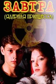 Tomorrow movie poster