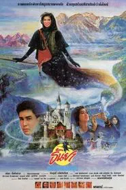 Poster do filme Tanya the Naughty Witch