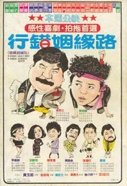 Wrong Wedding Trail movie poster