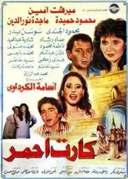 Red card movie poster