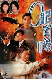Poster da série The Criminal Investigator II
