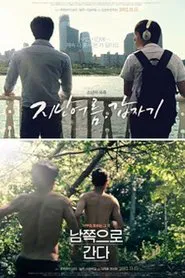 지난 여름 갑자기 + 남쪽으로 간다 movie poster