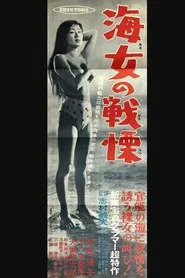 Woman Diver's Terror movie poster