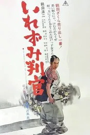 The Tattooed Lord movie poster