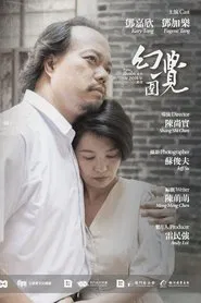 Patio of Illusion movie poster