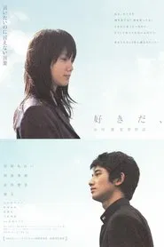 Su-ki-da movie poster
