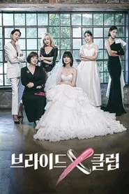 Poster da série 브라이드X클럽