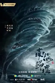 Poster da série Candle in the Tomb (Tencent)