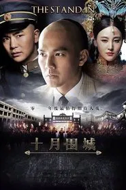 The Stand-in tv show poster