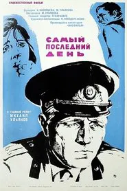 Poster do filme Самый последний день
