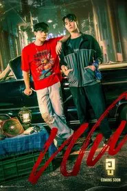 WU tv show poster