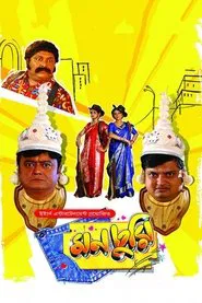 Monchuri movie poster