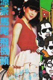 Young Dreams movie poster
