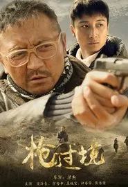 Gun Transit movie poster