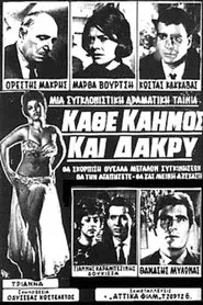 Κάθε Καημός Και Δάκρυ movie poster