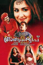 Athbhutha Dweepu movie poster