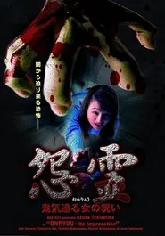 Poster do filme Onryou - The Imprecation