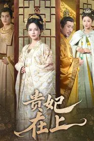 贵妃在上 tv show poster