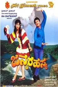 Janma Rahasya movie poster