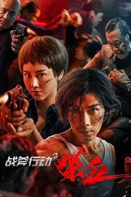 Tomahawk Action 2 Bloodthirsty movie poster