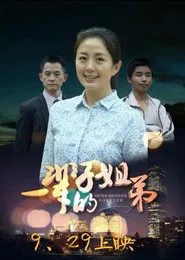 Sister Brother Forever movie poster