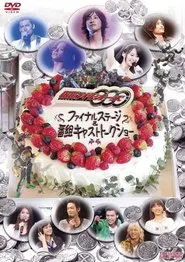Poster do filme Kamen Rider OOO: Final Stage