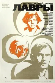 Laurel movie poster