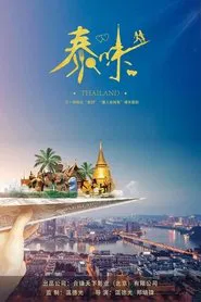 Poster do filme Thaiflavor