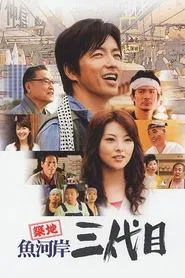 The Taste of Fish movie poster