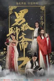 Male Fox Liaozhai 2: Orchid Temple movie poster