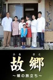 Home ~Departure of the Bride~ movie poster