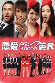 Hot Stewardess movie poster