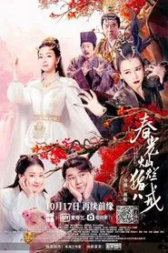 Zhu Bajie: The Spring Years movie poster