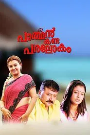 Parthan Kanda Paralokam movie poster