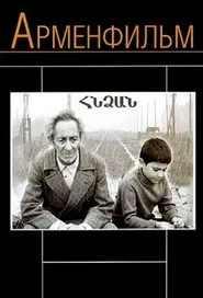 Sour Grape movie poster