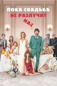 The Wedding Unplanner movie poster