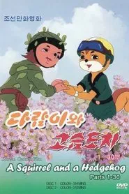 Poster da série Squirrel and Hedgehog