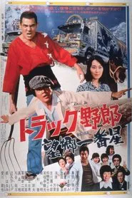 Truckster Goes to Hokkaido movie poster