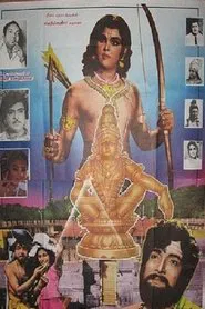 Swami Ayyappan movie poster