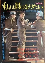 I Want to Be a Shellfish movie poster
