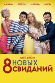 Poster do filme 8 New Dates