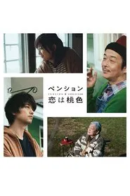 Pension: Love Is Pink tv show poster