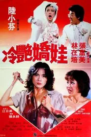 Poster do filme The Sexy Lady Driver
