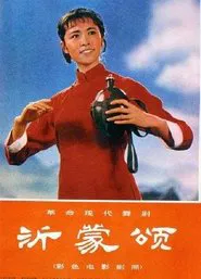 Song of Yimeng Mountain movie poster