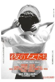 Poster do filme 夜の女たち