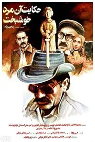 The Story of a Luckyman movie poster