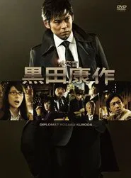 Poster da série The Diplomat Kosaku Kuroda