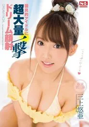 Cum Super Mass Blow Dream Face A National Idol Mikami Yua movie poster