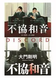 Discord movie poster
