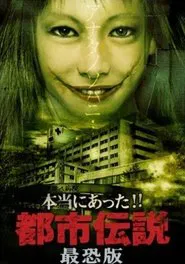 Poster do filme Honto Ni Atta!! Toshi Densetsu: Saikyo-ban
